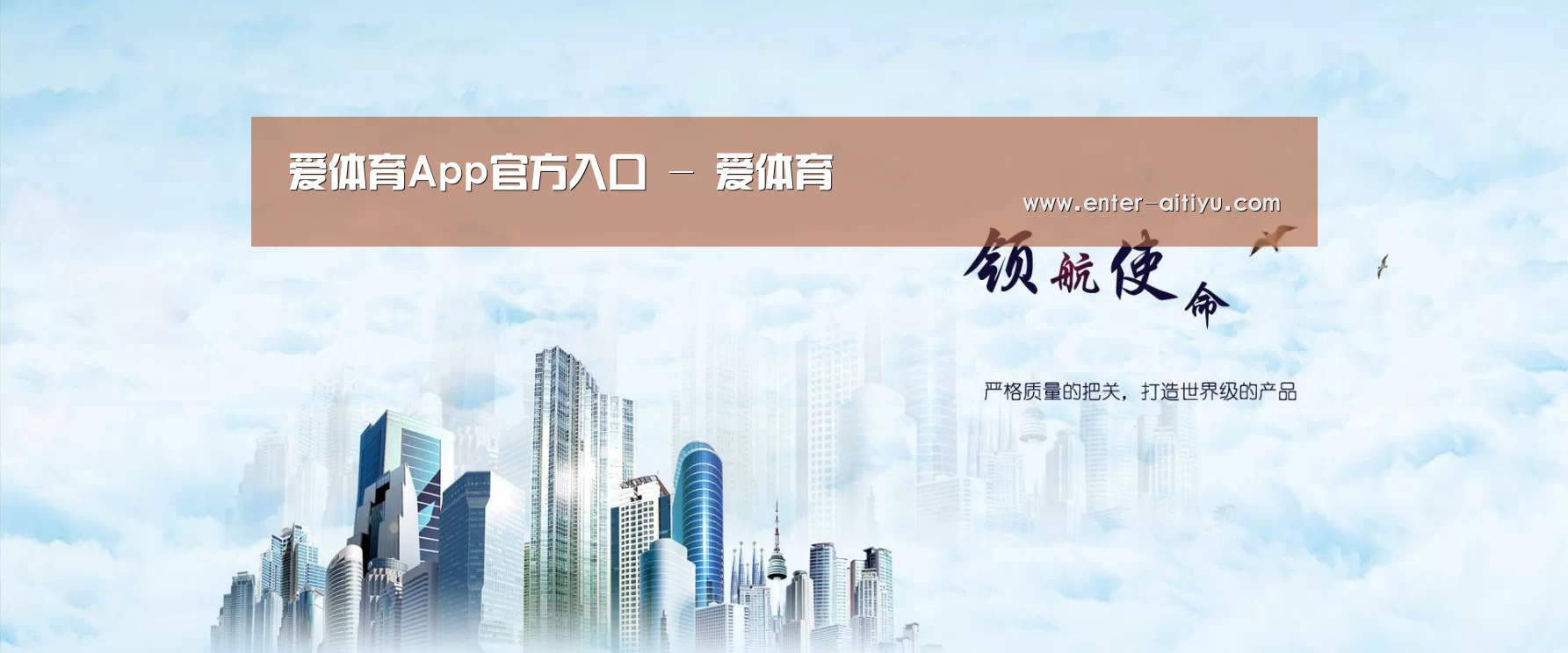 爱体育App公司